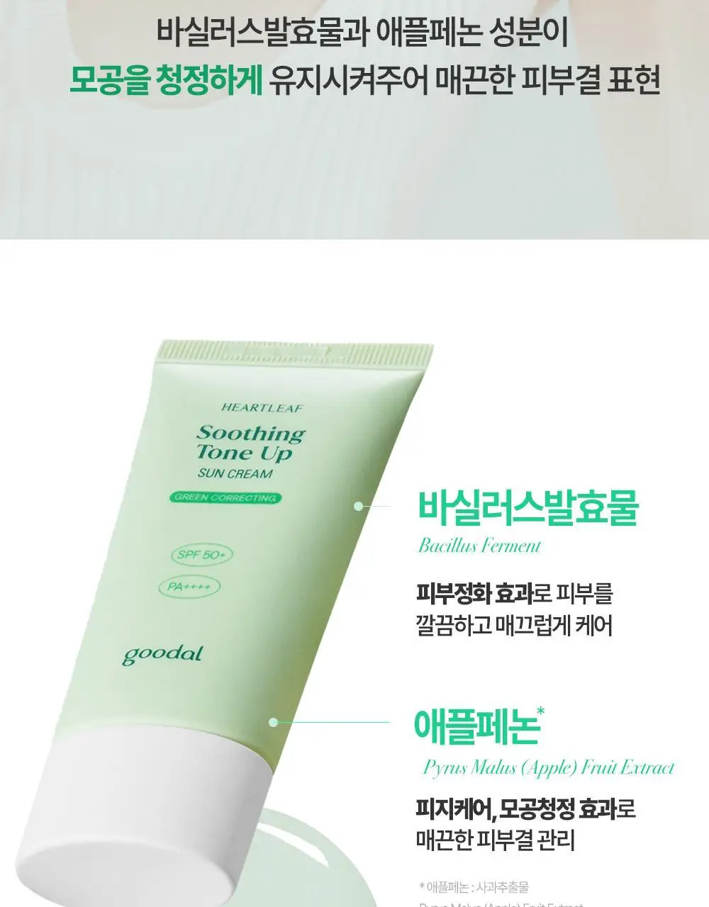 [붉은기커버] 구달 어성초 진정 그린 톤업 선크림 50ml 1+1 기획 상세페이지 24